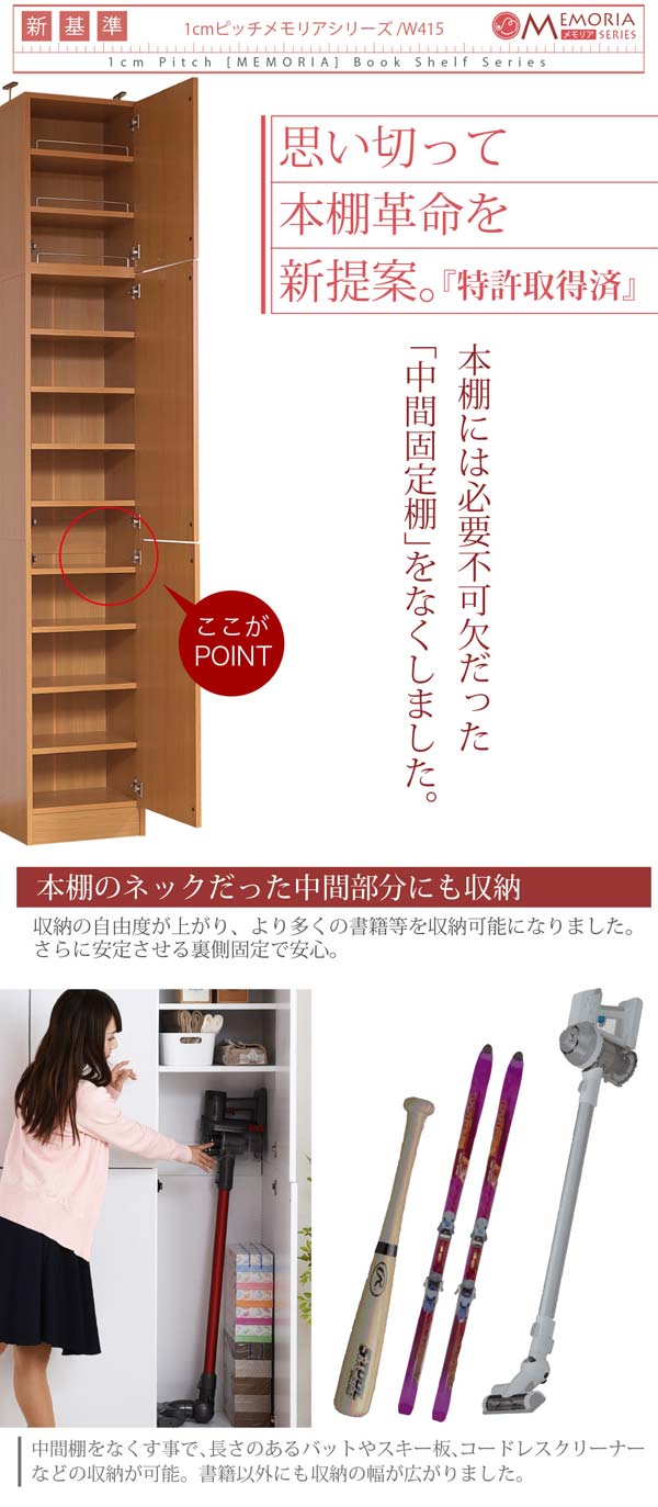 中間固定棚をなくしました