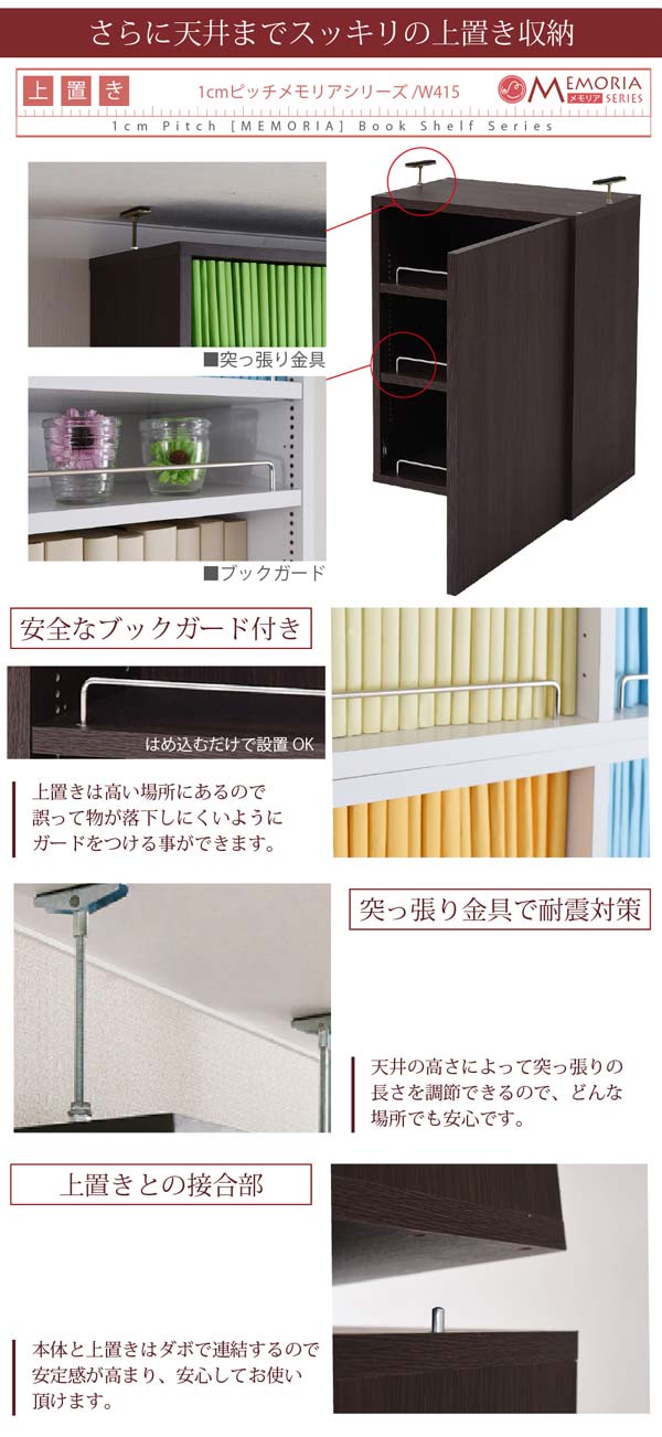 さらに天井まですっきりの上置き収納