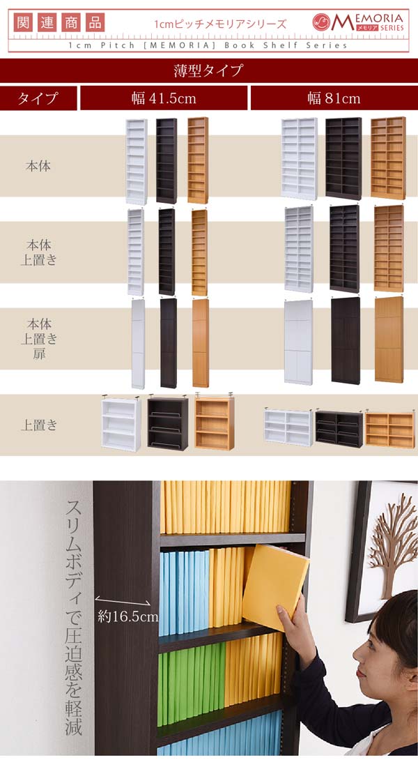 メモリア薄型シリーズ