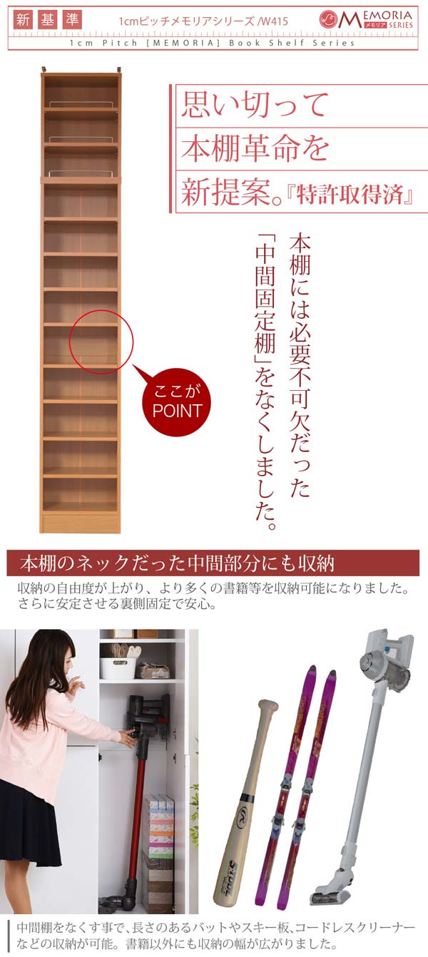 中間固定棚をなくしました