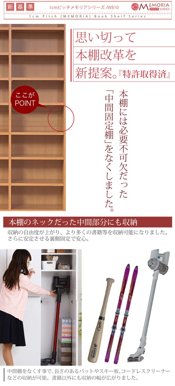 中間固定棚をなくしました