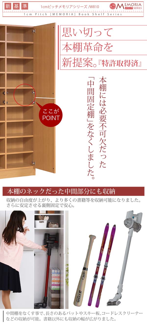 中間固定棚をなくしました