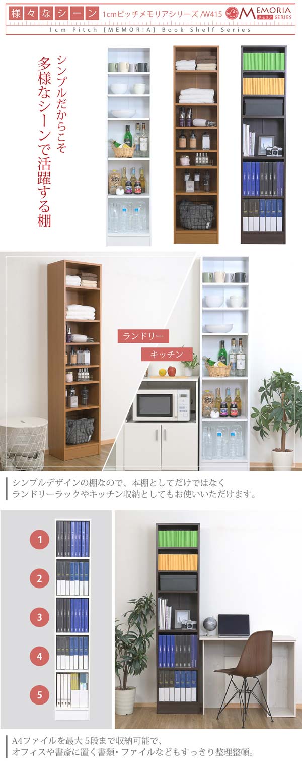 シンプルだからこそ多彩なシーンで活躍する棚