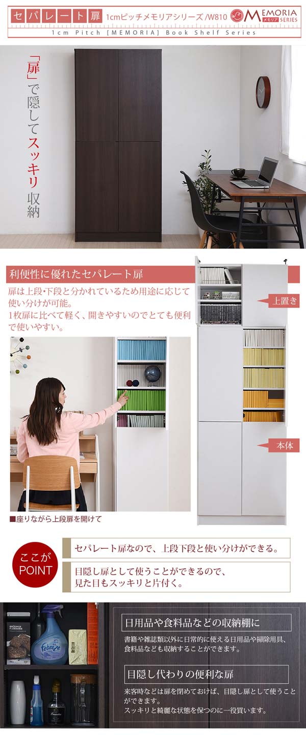 扉で隠してすっきり収納