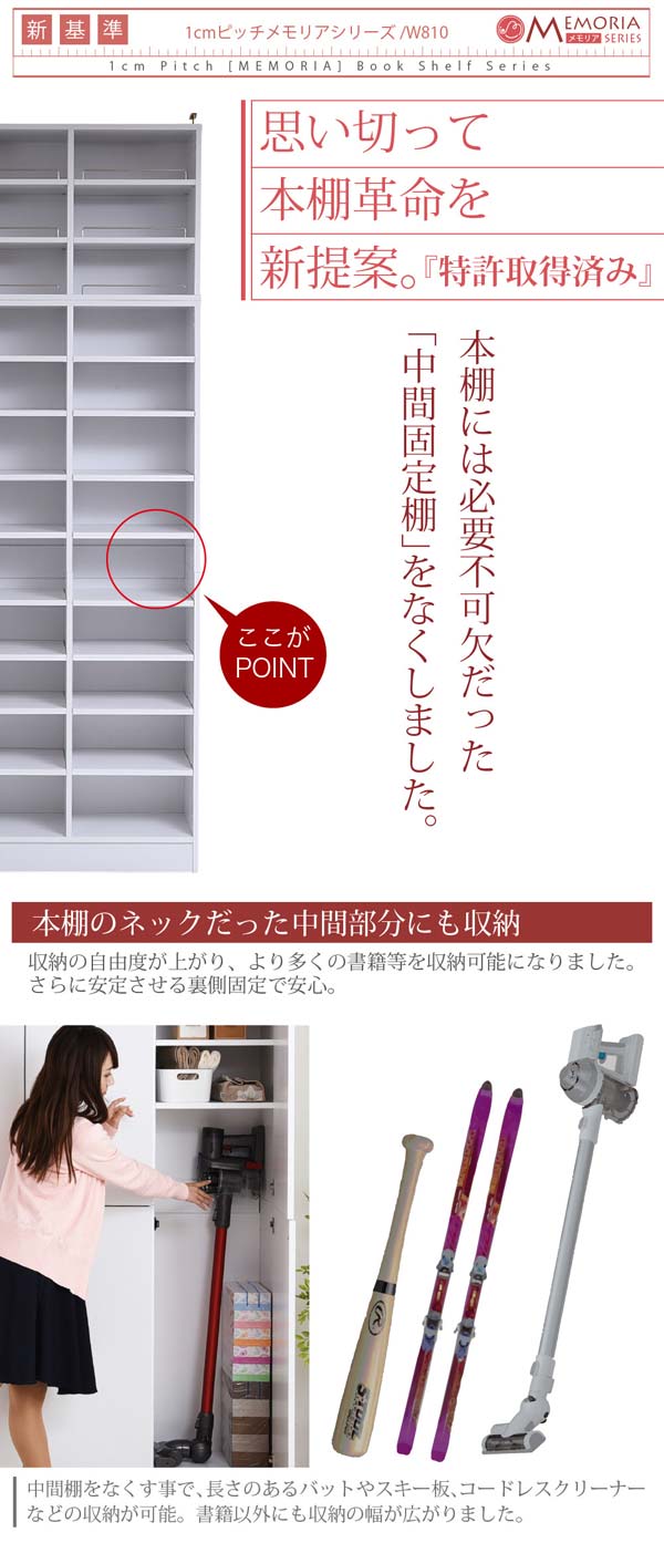 中間固定棚をなくしました