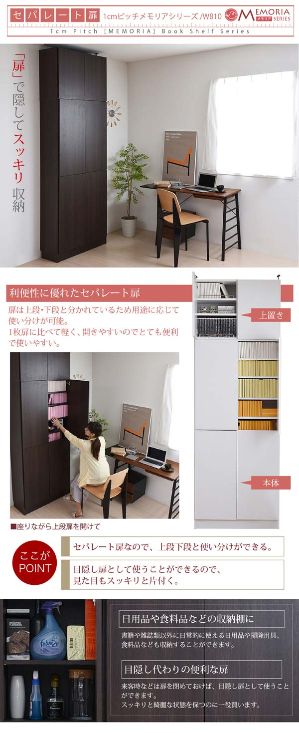 扉で隠してすっきり収納