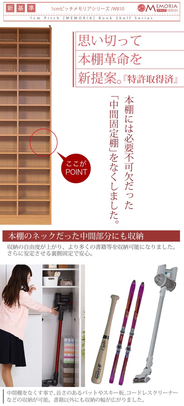 中間固定棚をなくしました