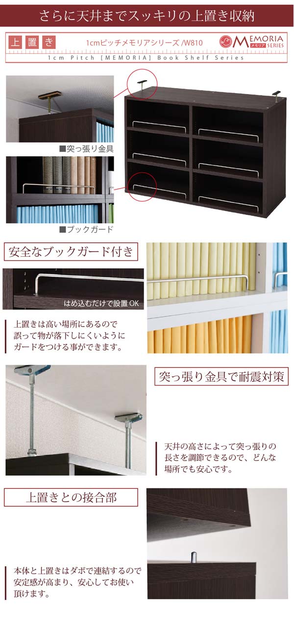 さらに天井まですっきりの上置き収納