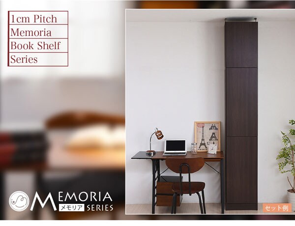 MEMORIAシリーズ