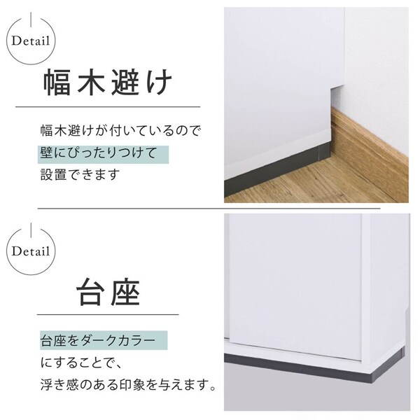 幅木避け/台座