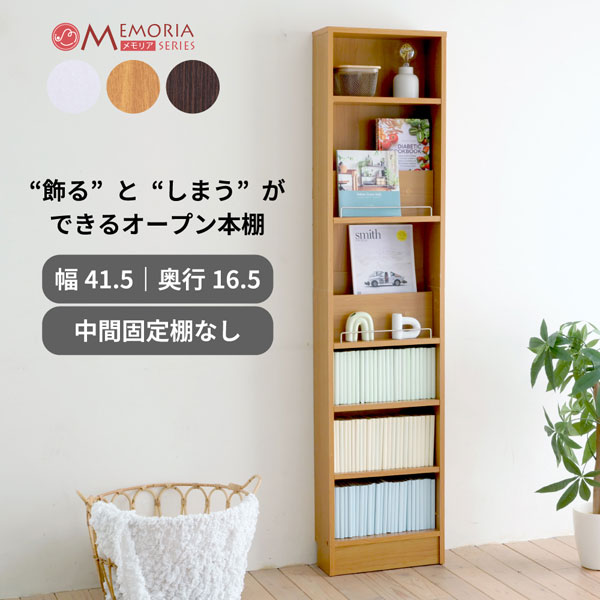 本棚 薄型 幅41.5 奥行き16.5 1cmピッチ 可動棚 飾り棚付き スリム ディスプレイラック オープンラック FRM-0129-JK