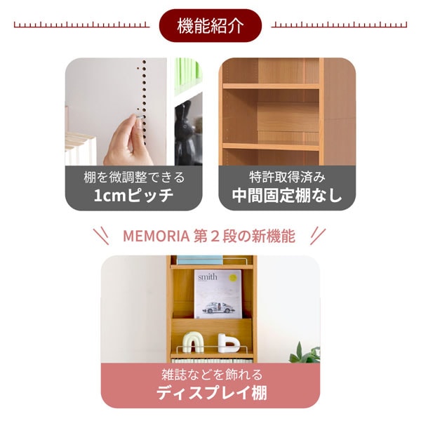 棚を微調整できる1cmピッチ/中間固定棚なし/ディスプレイ棚