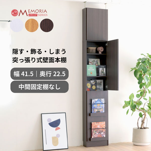 ディスプレイ扉付き 本棚 突っ張り 幅41.5cm 薄型 1cmピッチ 可動棚 飾り棚付き スリム ディスプレイラック オープンラック FRM-0129DOORSET-JK