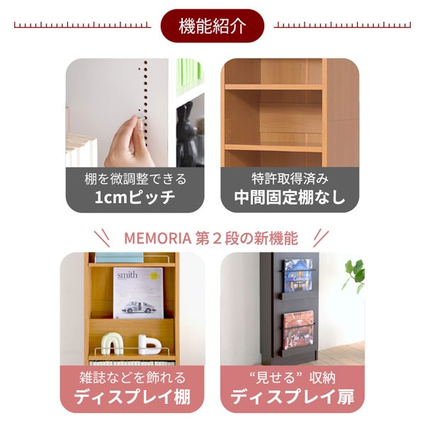 棚を微調整できる1cmピッチ/中間固定棚なし/ディスプレイ棚