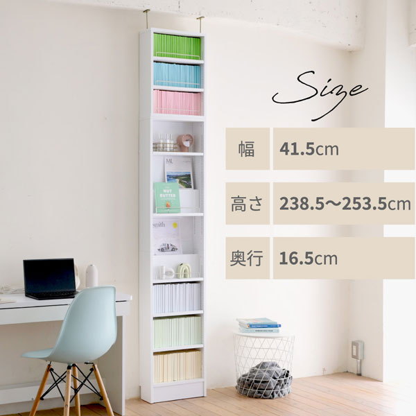 幅41.5cm/高さ23.8～253.5cm/奥行16.5cm