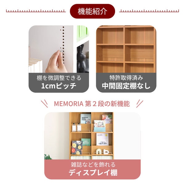 棚を微調整できる1cmピッチ/中間固定棚なし/ディスプレイ棚