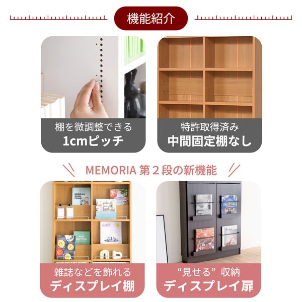 棚を微調整できる1cmピッチ/中間固定棚なし/ディスプレイ棚/ディスプレイ扉