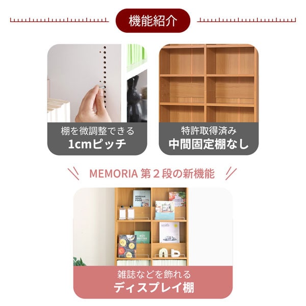 棚を微調整できる1cmピッチ/中間固定棚なし/ディスプレイ棚