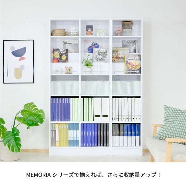 MEMORIAシリーズでそろえれば、さらに収納量アップ