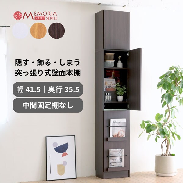 突っ張り 本棚 扉付きディスプレイラック 幅41.5cm A4対応 1cmピッチ 可動棚 飾り棚付き スリム マガジンラック コミックラック FRM-0131DOORSET-JK