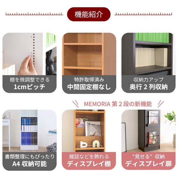 棚を微調整できる1cmピッチ/中間固定棚なし/奥行2列収納/A4収納可能/ディスプレイ棚/ディスプレイ扉