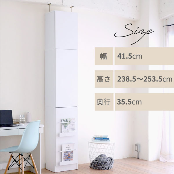 幅41.5cm/高さ238.5～253.5cm/奥行35.5cm