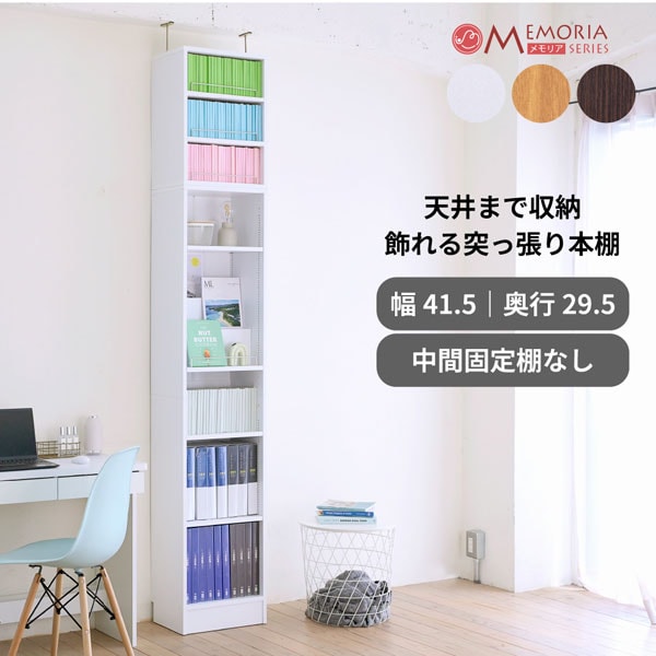 本棚 突っ張り A4対応 幅41.5cm 奥行29.5cm 1cmピッチ 可動棚 飾り棚付き スリム ディスプレイラック ブックシェルフ FRM-0131SET-JK