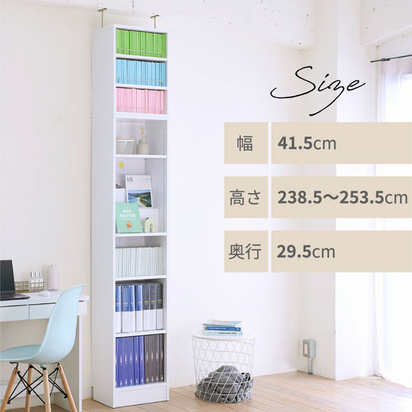 幅41.5cm/高さ238.5～253.5cm/奥行29.5cm