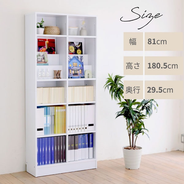 幅81cm/高さ180.5cm/奥行29.5cm