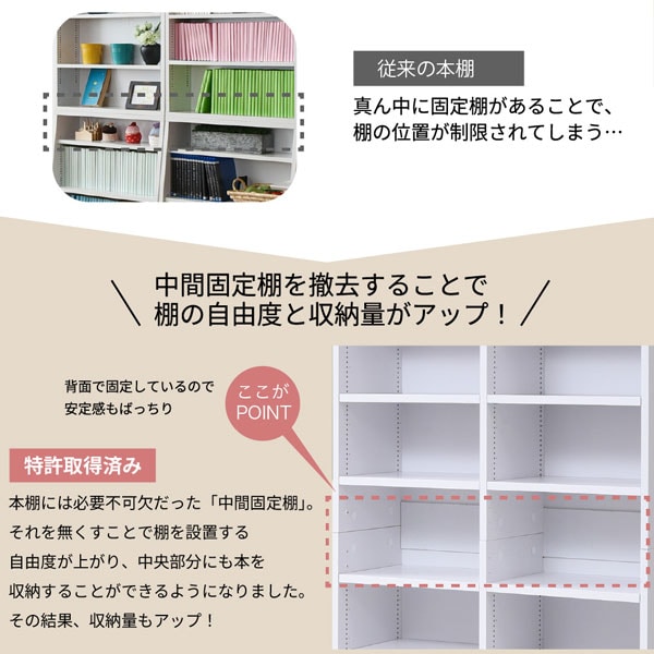 中間固定棚を撤去することで棚の自由度と収納量がアップ