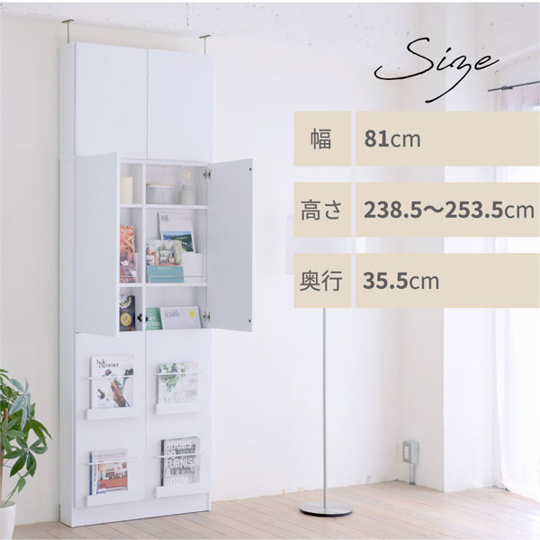 幅81cm/高さ238.5～253.5cm/奥行35.5cm