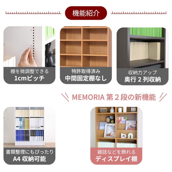 棚を微調整できる1cmピッチ/中間固定棚なし/奥行2列収納/A4収納可能/ディスプレイ棚