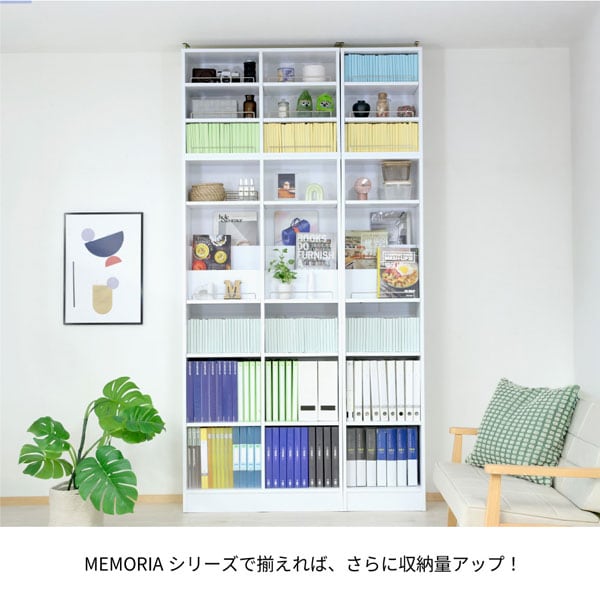 MEMORIAシリーズでそろえれば、さらに収納量アップ