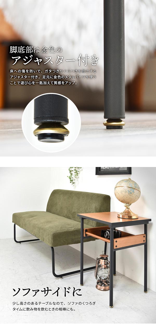 金色のアジャスター付/ソファサイドに