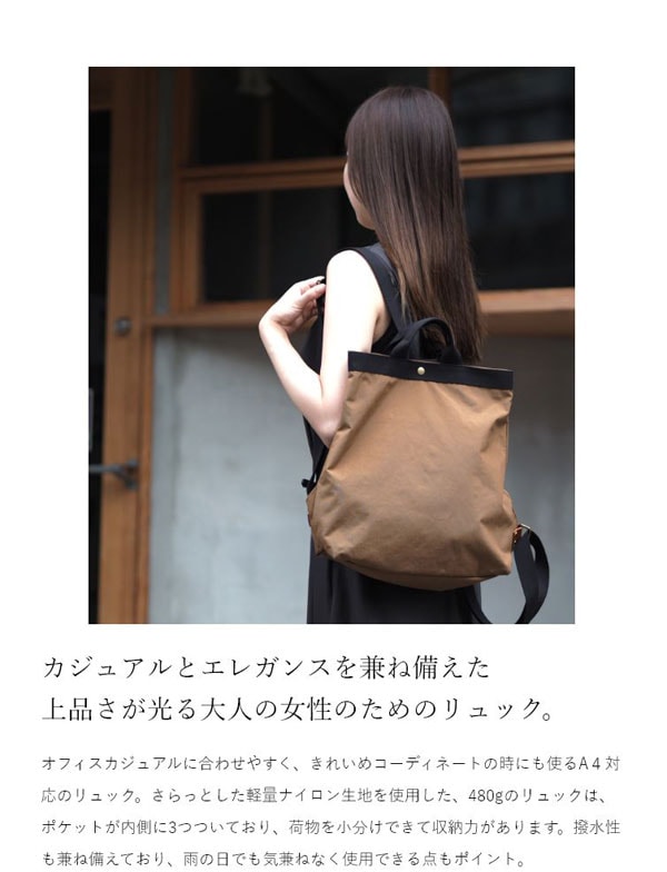 上品さが光る大人の女性のためのリュック