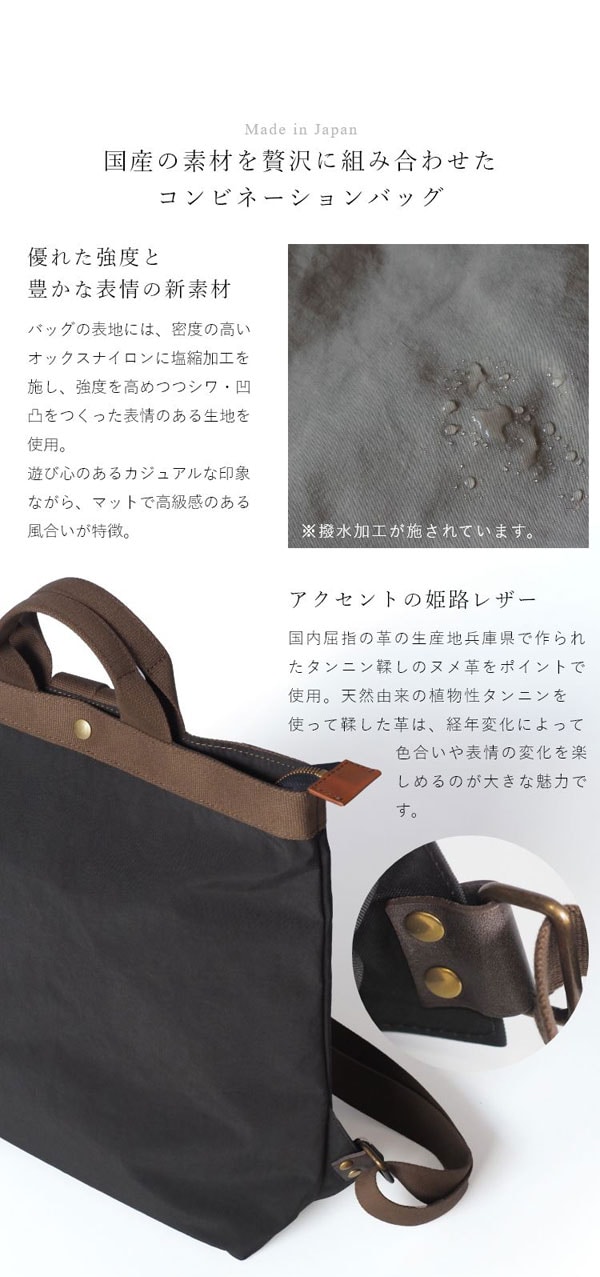 国産の素材を贅沢に組み合わせたコンビネーションバッグ
