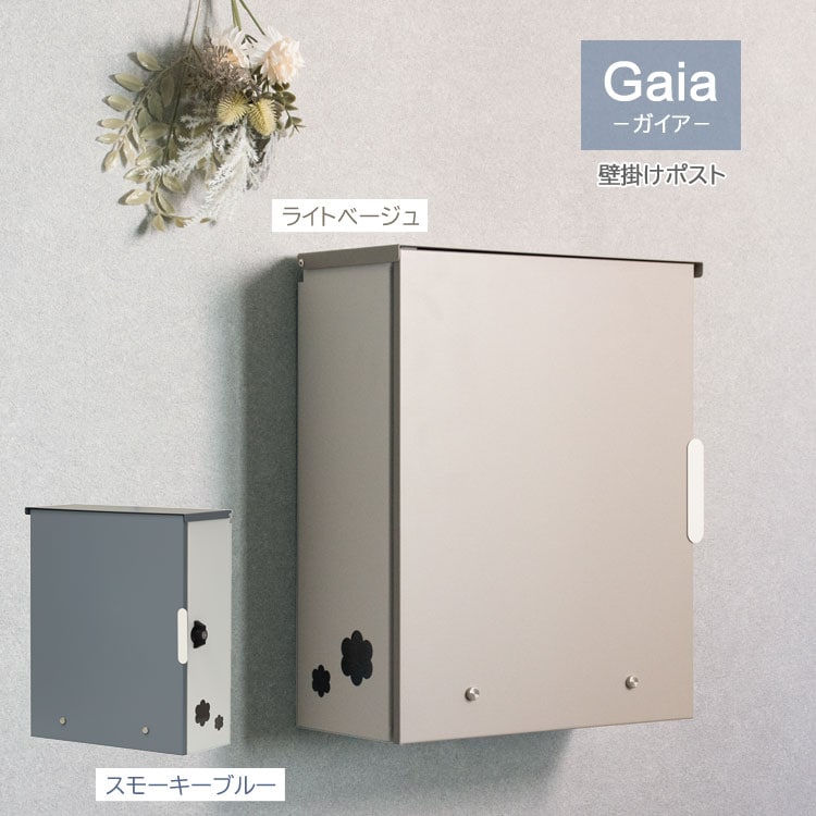 壁掛けポスト 【Gaia】 ガイア
