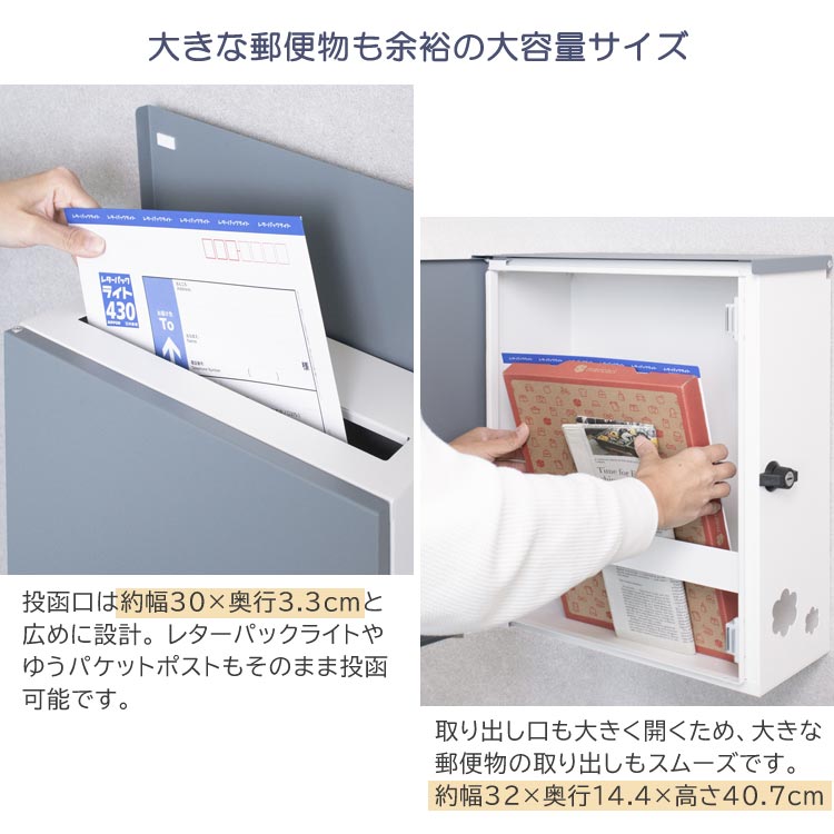 大きな郵便物も余裕の大容量サイズ