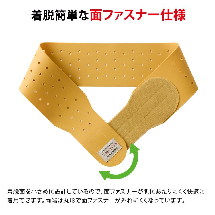 着脱簡単な面ファスナー仕様