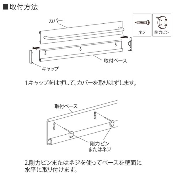 取付方法