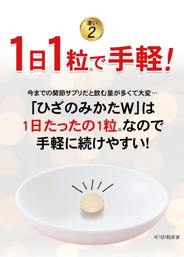 1日1粒で手軽