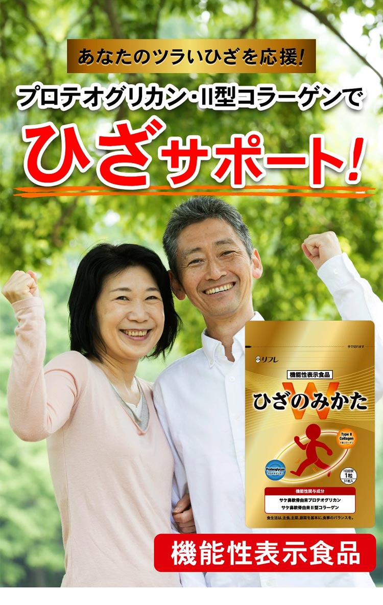 あなたのつらいひざを応援