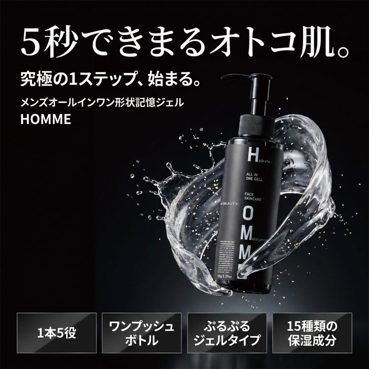 BEAU BEAUTY HOMME メンズ オールインワン形状記憶ジェル