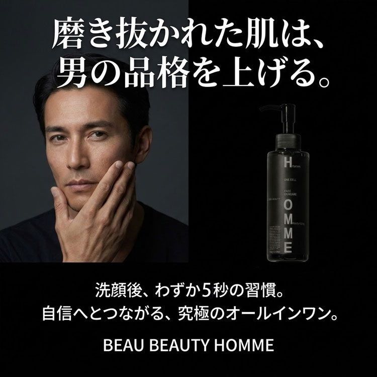磨き抜かれた肌は男の品格を上げる