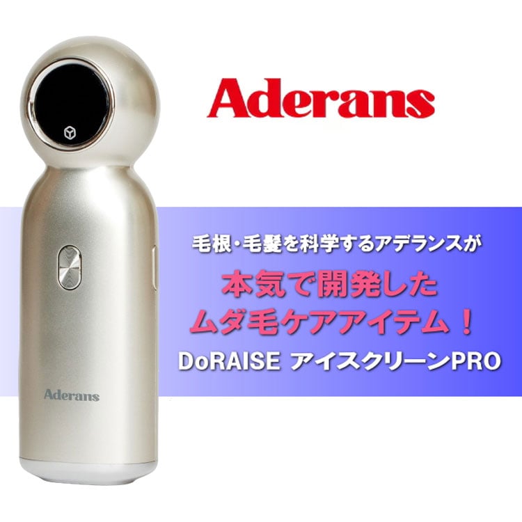 アデランス IPL光美容器 DORAISE アイスクリーンPRO