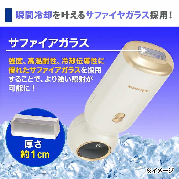 瞬間冷却を叶えるサファイヤガラス採用