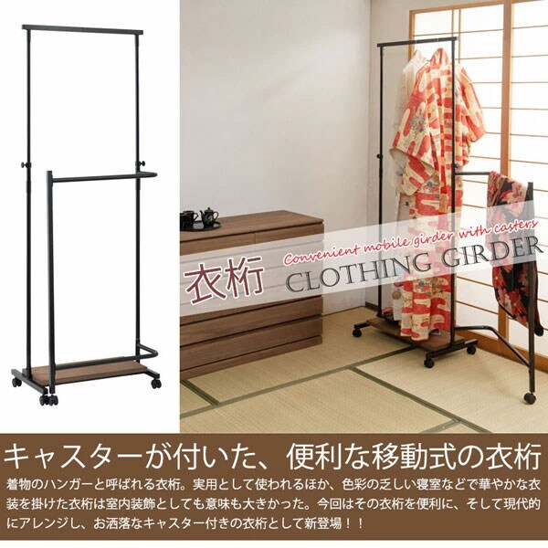 衣桁 キャスター付 着物ハンガー 【IKOU】
