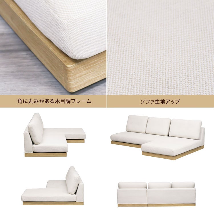 角に丸みがある木目調フレーム/ソファ生地アップ