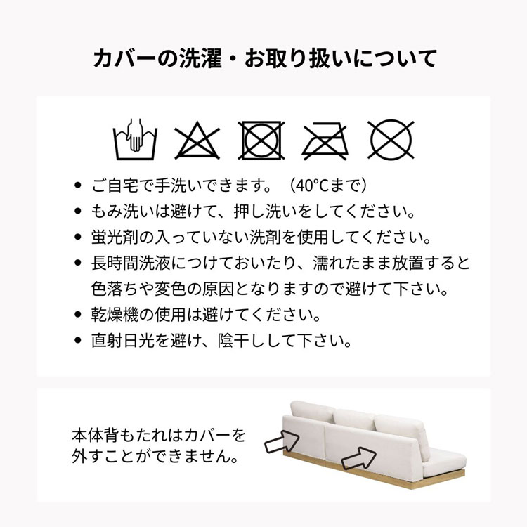 カバーの洗濯・お取り扱いについて