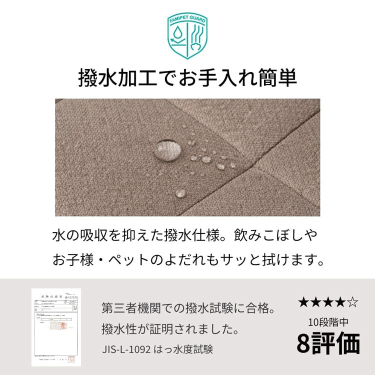 撥水加工でお手入れ簡単